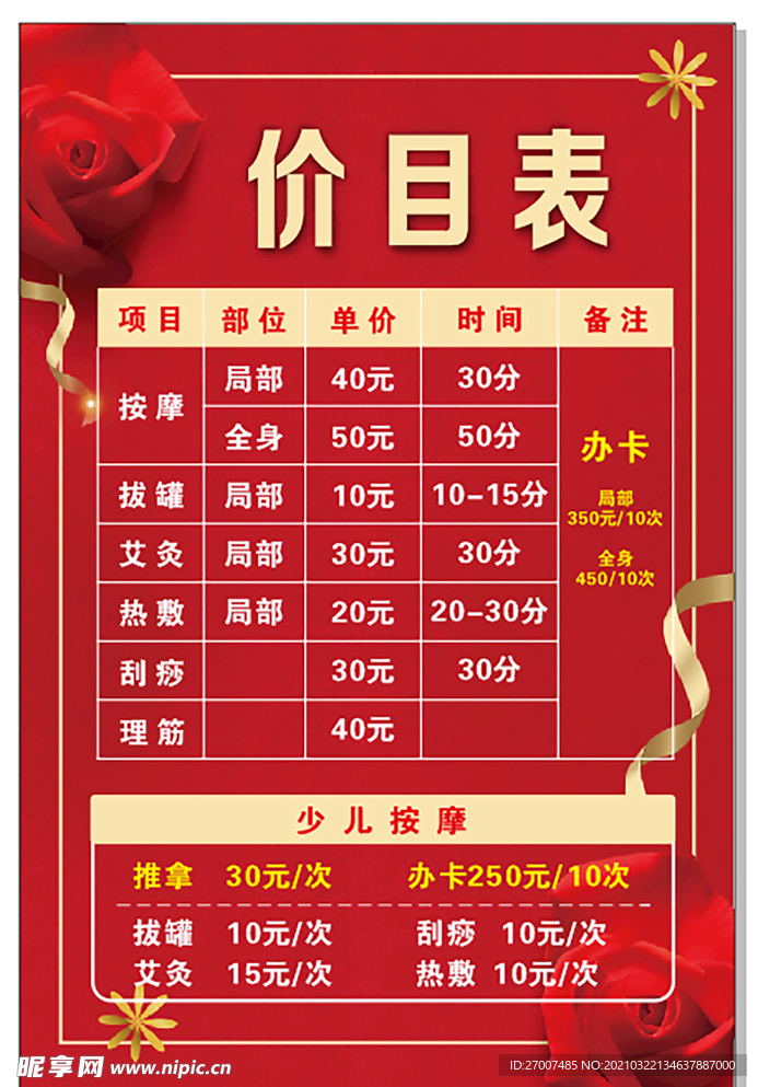 红色价目表