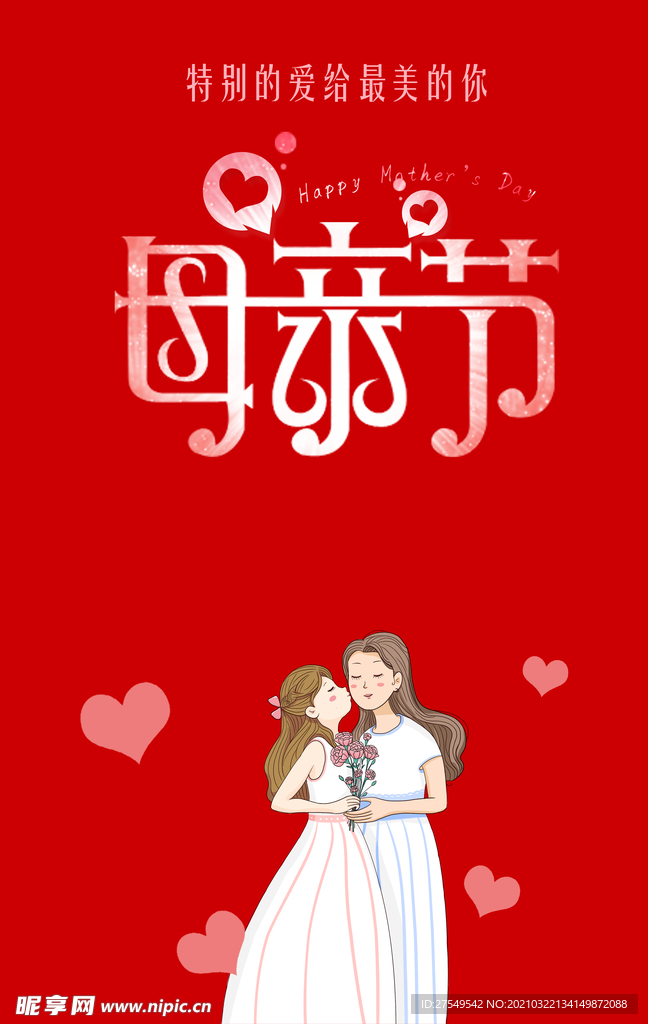 母亲节小姑娘给母亲献吻