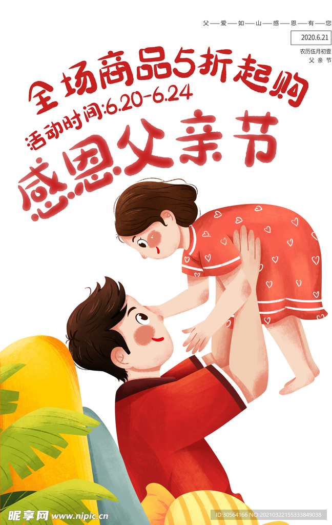父亲节节日活动宣传海报素材