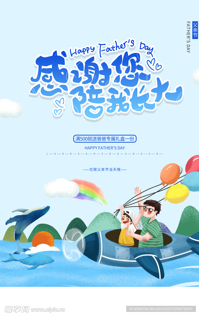 父亲节节日活动宣传海报素材