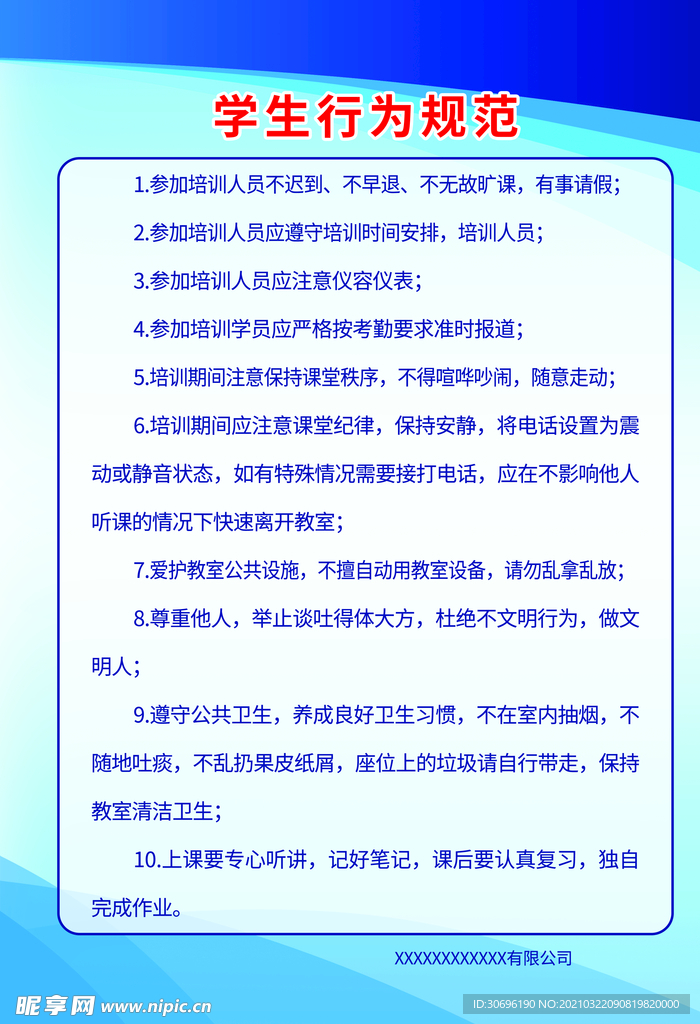 学生行为规范制度