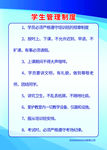 学生管理制度