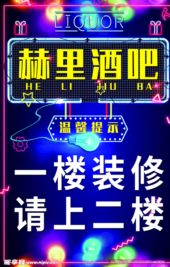 酒吧装修温馨提示