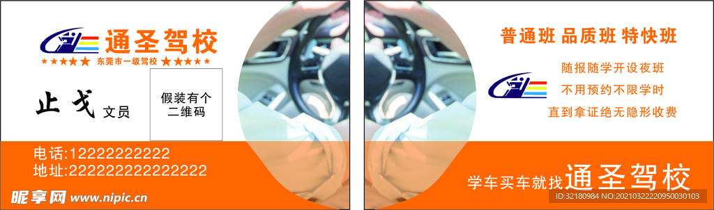 驾校名片 车名片