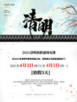 清明放假通知清明海报