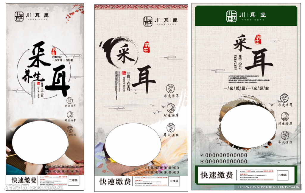 采耳竖版灯箱画面