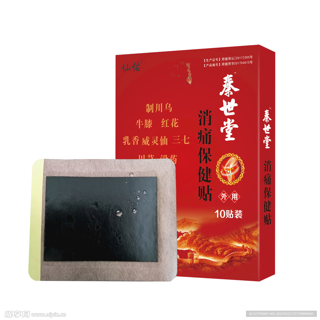 仙佑  秦世堂消痛保健 黑膏药