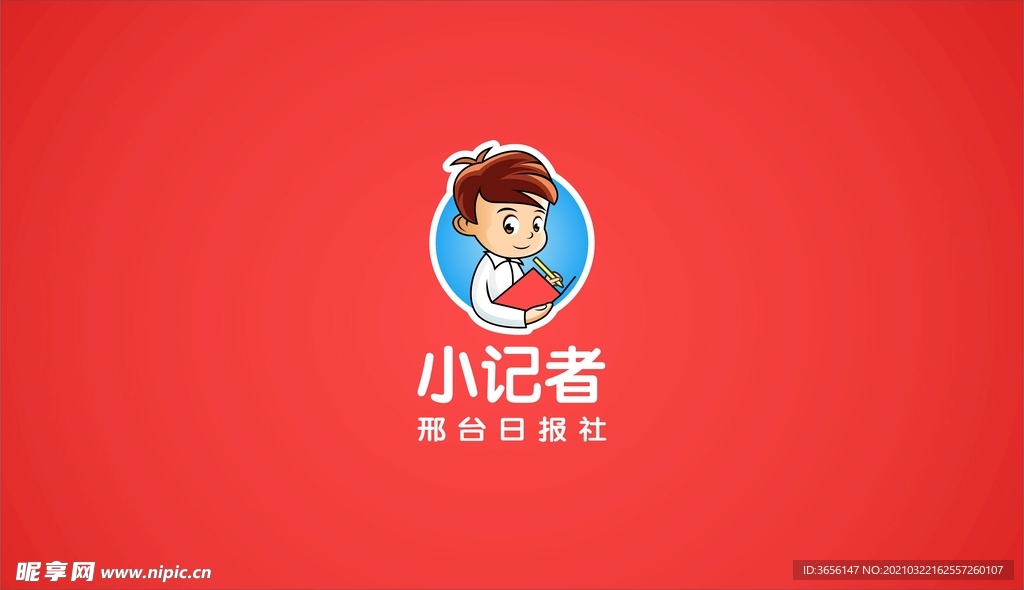 小记者标志设计