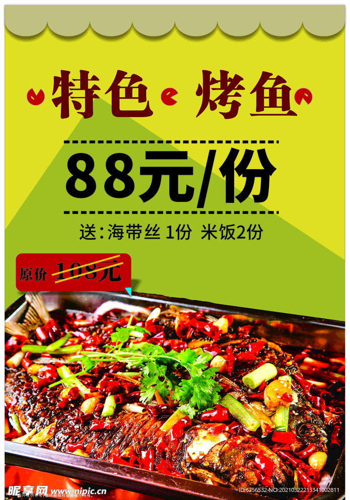 特色烤鱼海报