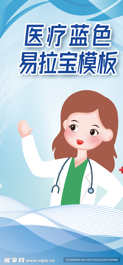 医疗蓝色易拉宝模板