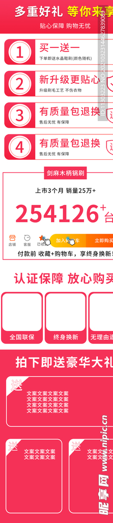 红色详情页豪礼促销活动图关联销