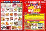 超市感恩会员季末特惠海报传单
