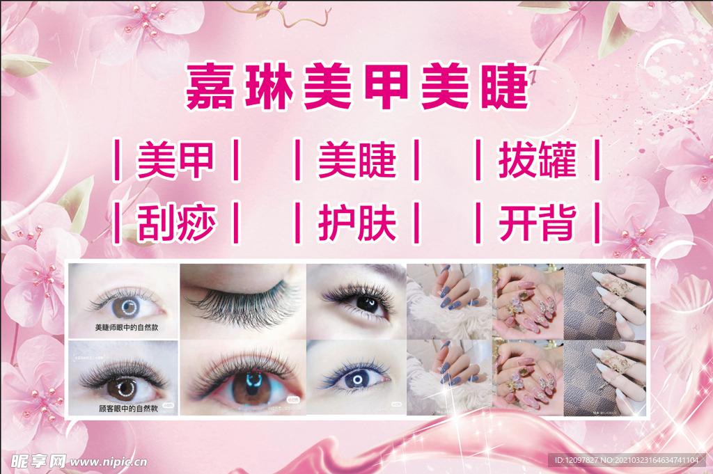 美甲 美容  背景