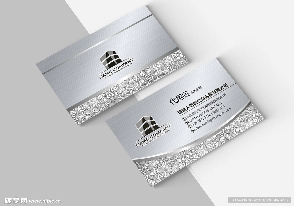 银色拉丝名片