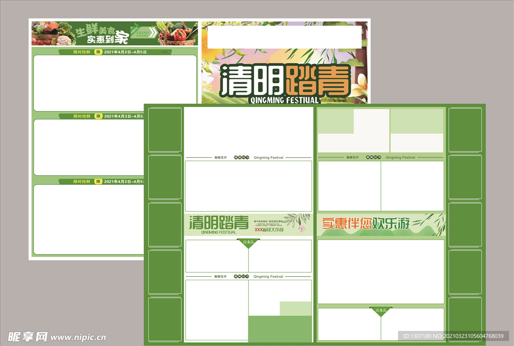 超市清明节海报