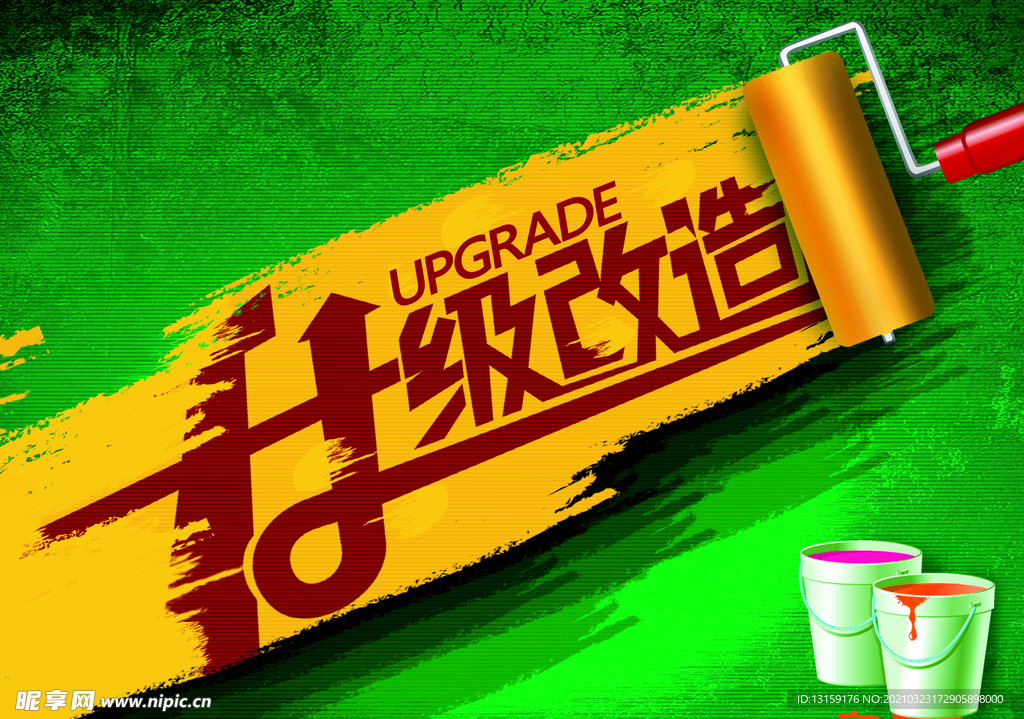 升级改造墙体素材海报