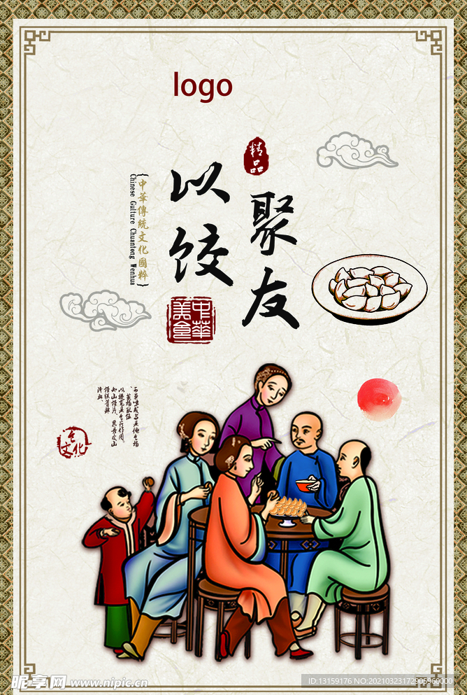 饺子文化传单