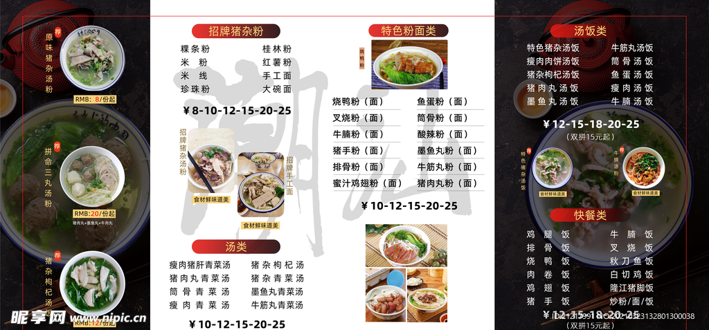 潮汕汤粉灯箱海报设计