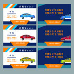 出租车名片