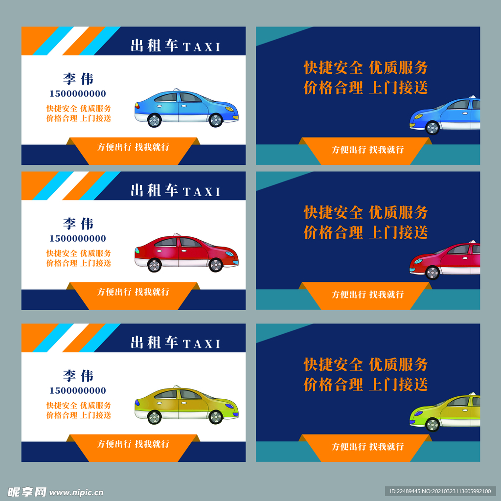 出租车名片