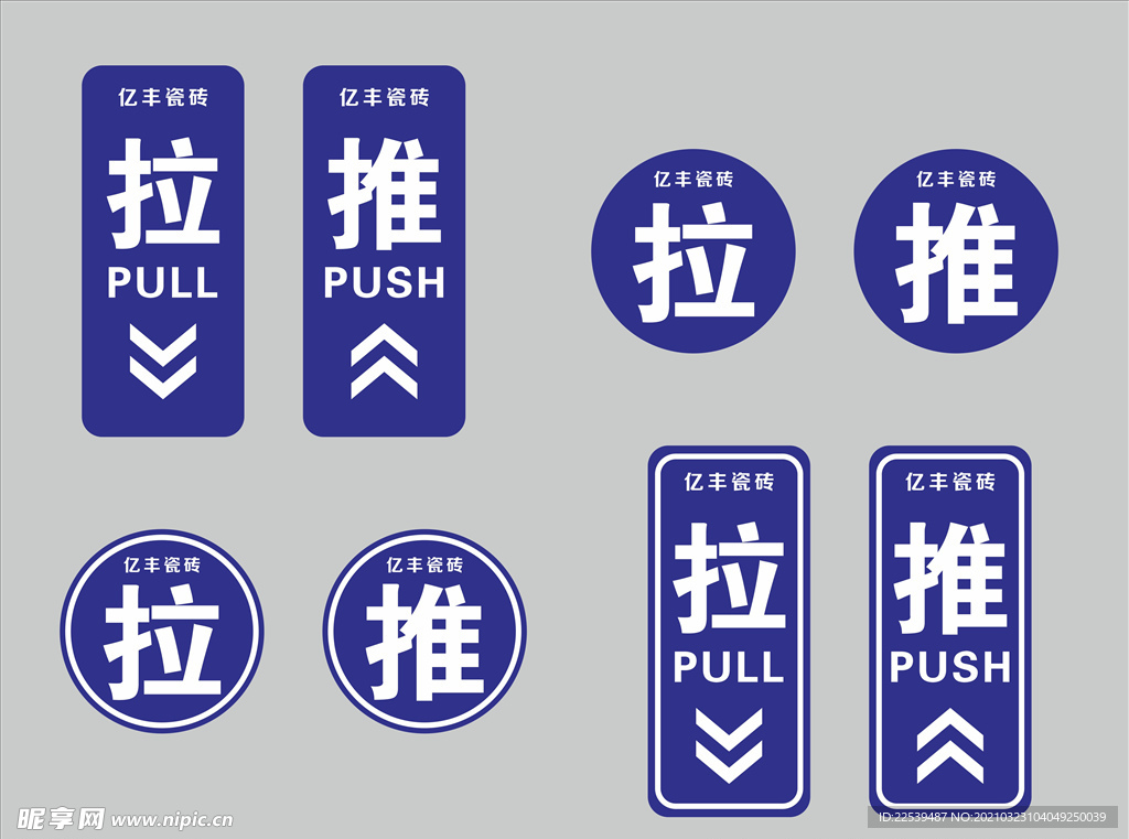 推拉标识