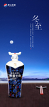 冬至海报