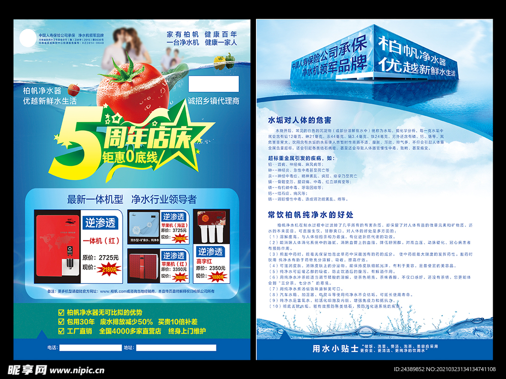 净水器海报宣传DM家电电器单页