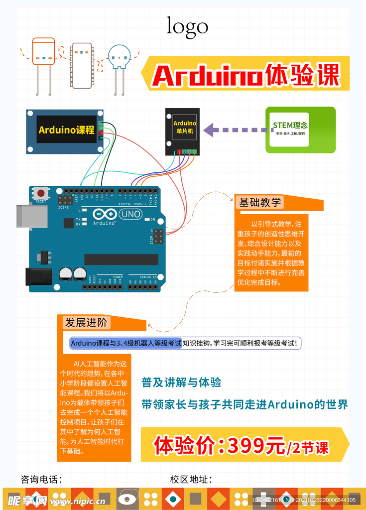 Arduino 少儿编程