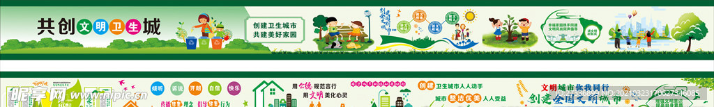 创卫 围挡 文明城市