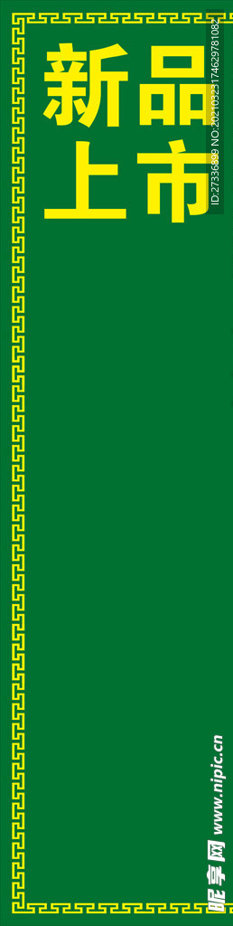 价签 标签 新品上市