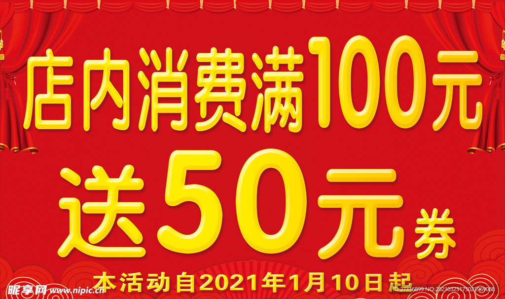 店庆 满减 赠送