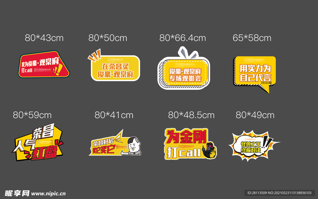 电影活动手举牌