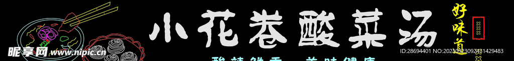 牌匾 室外 霓虹灯