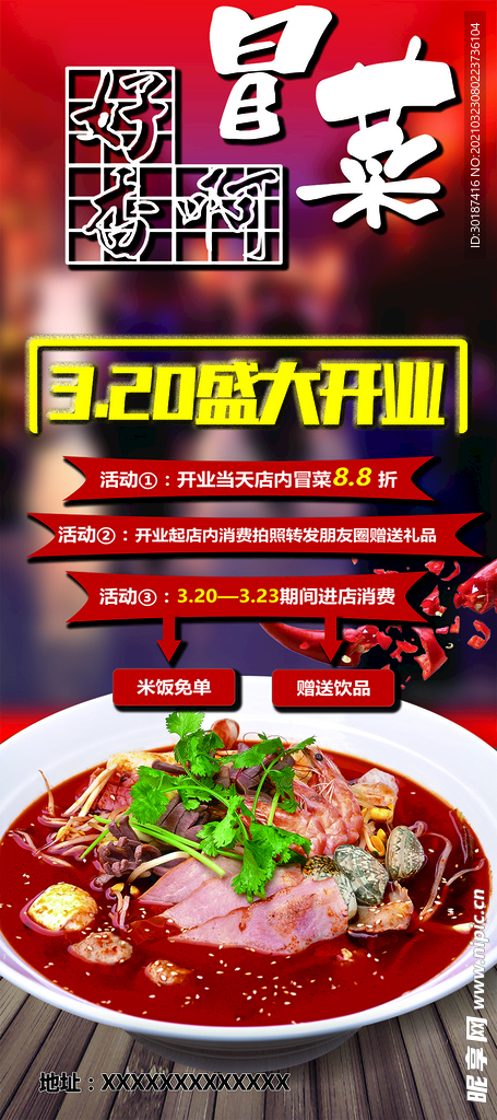 冒菜 展架 海报 宣传 开业