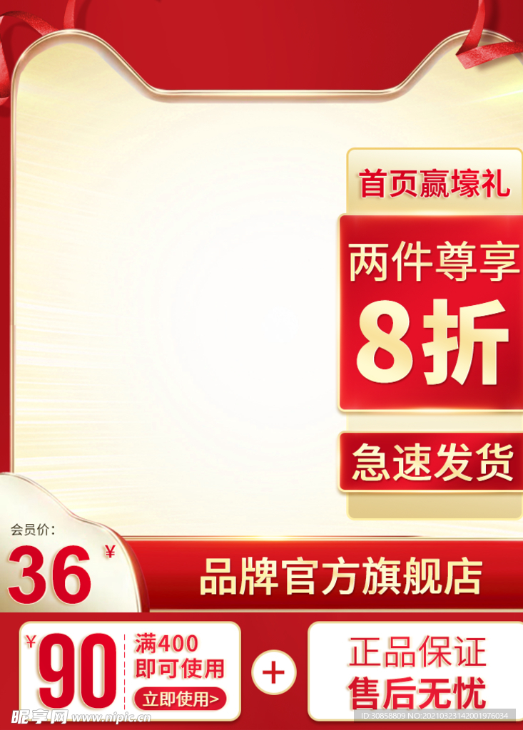 主图 直通车 海报 广告 淘宝