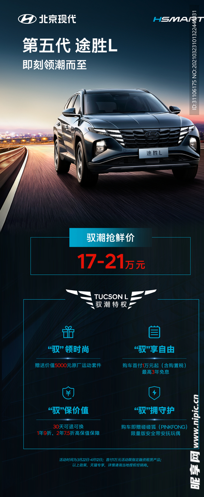 第五代途胜L展架