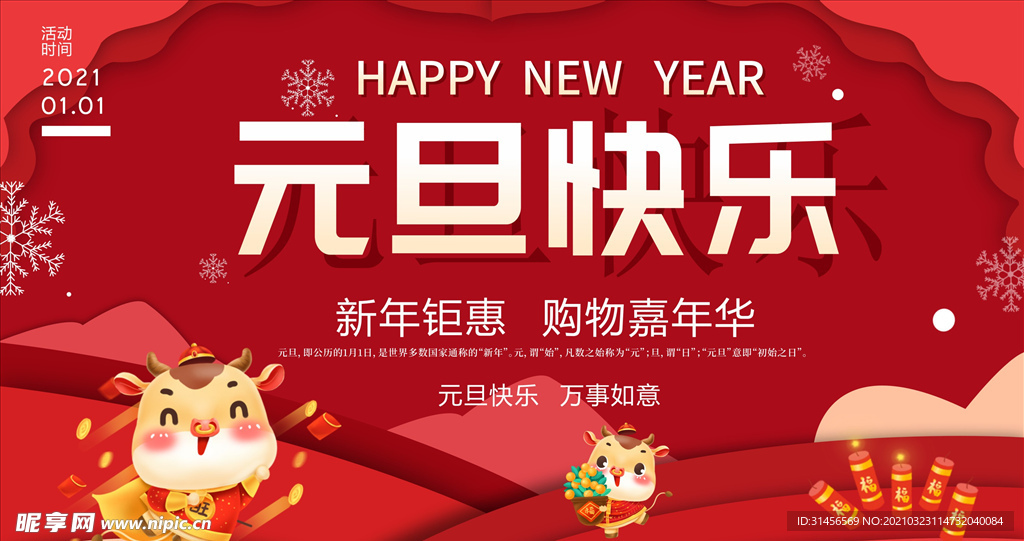 元旦快乐