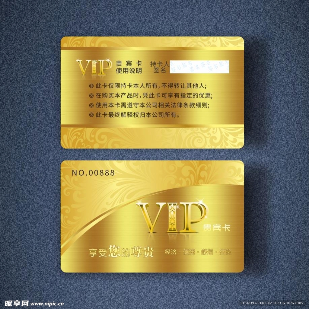 会所VIP卡