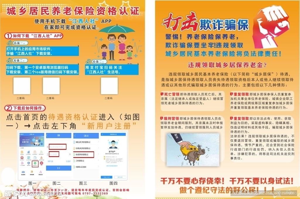 城乡居民养老资格认证