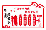 社区养老文化墙