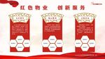 红色物业宣传栏 展板