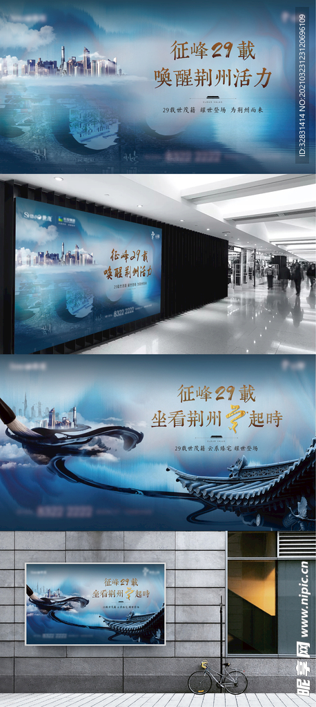 房地产新中式提案主视觉广告海报