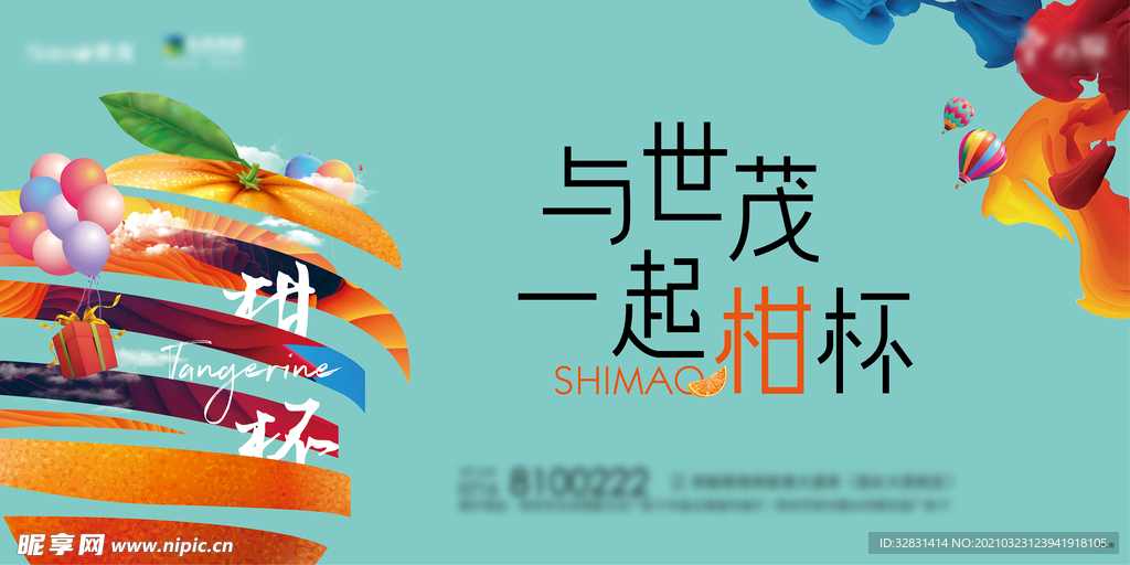 房地产周末活动主画面KV