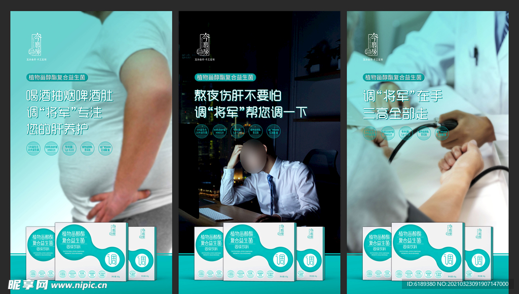 益生菌海报朋友圈微商