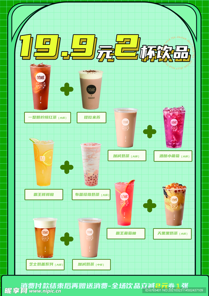 奶茶台卡  海报