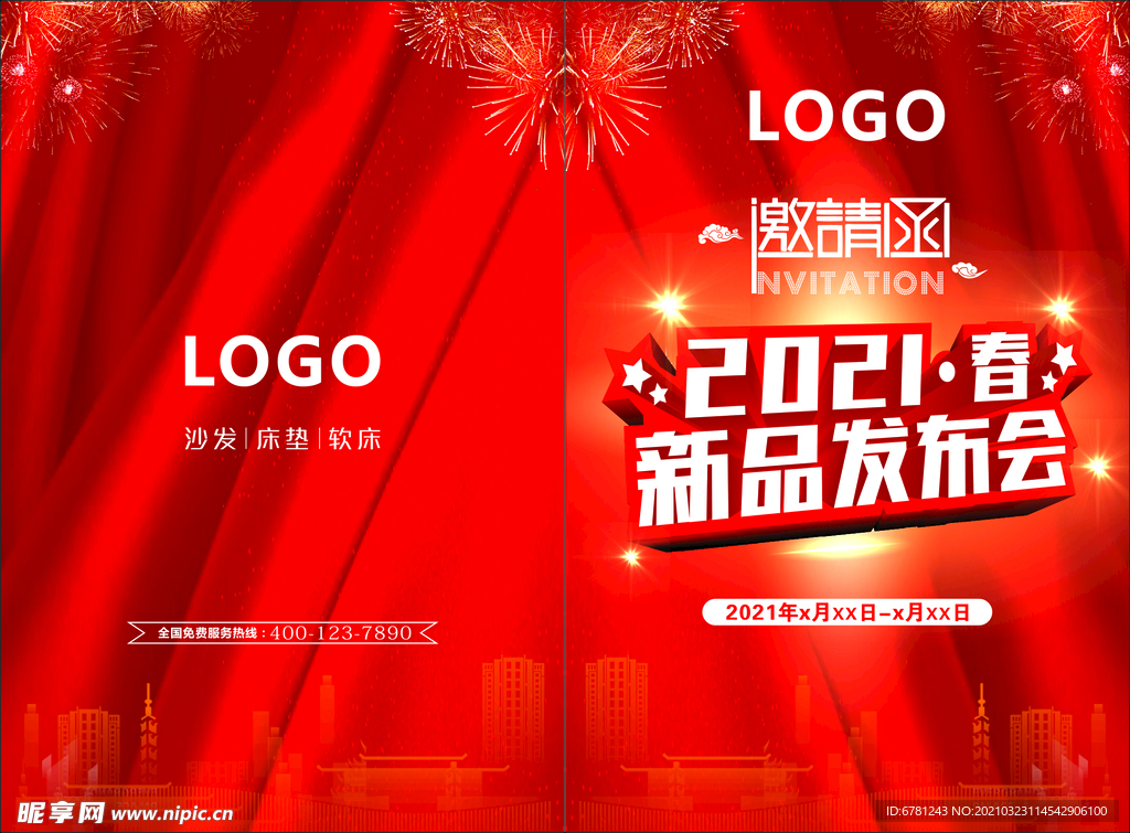 新品发布会邀请函