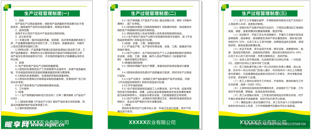 生产过程管理制度