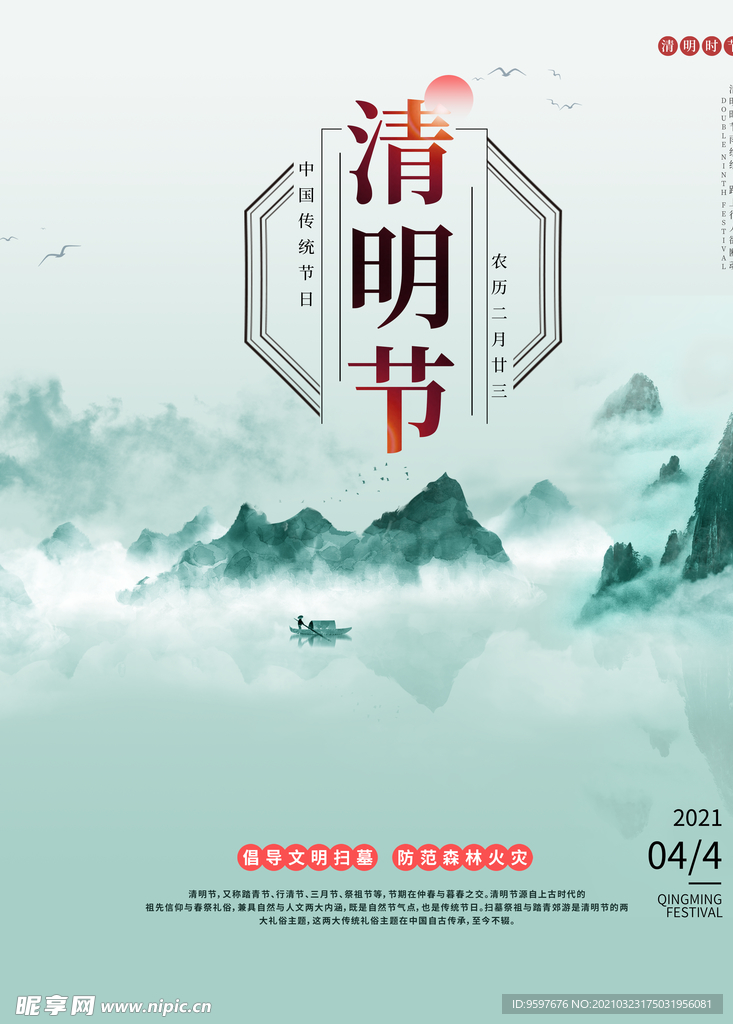 倡导文明 防范森林火灾海报