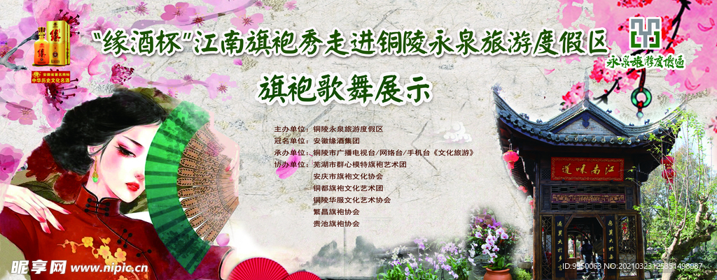 中国风旗袍秀背景墙