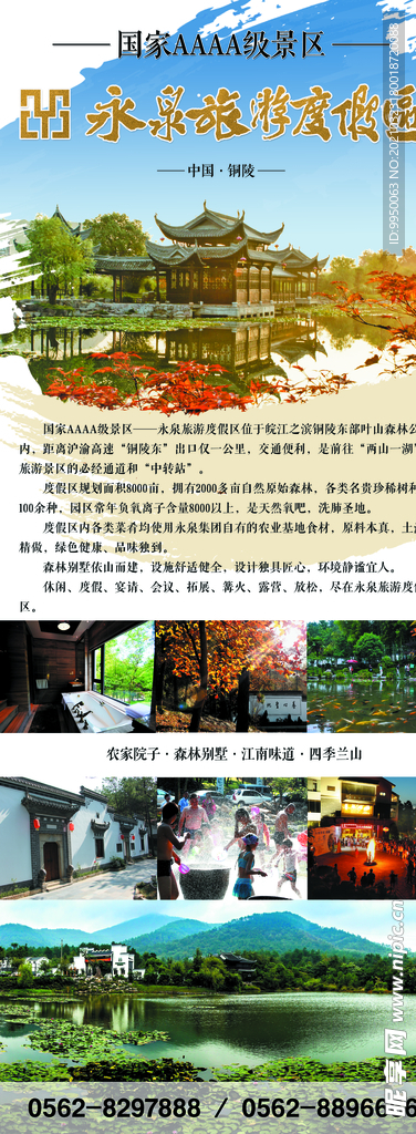 旅游度假区展架